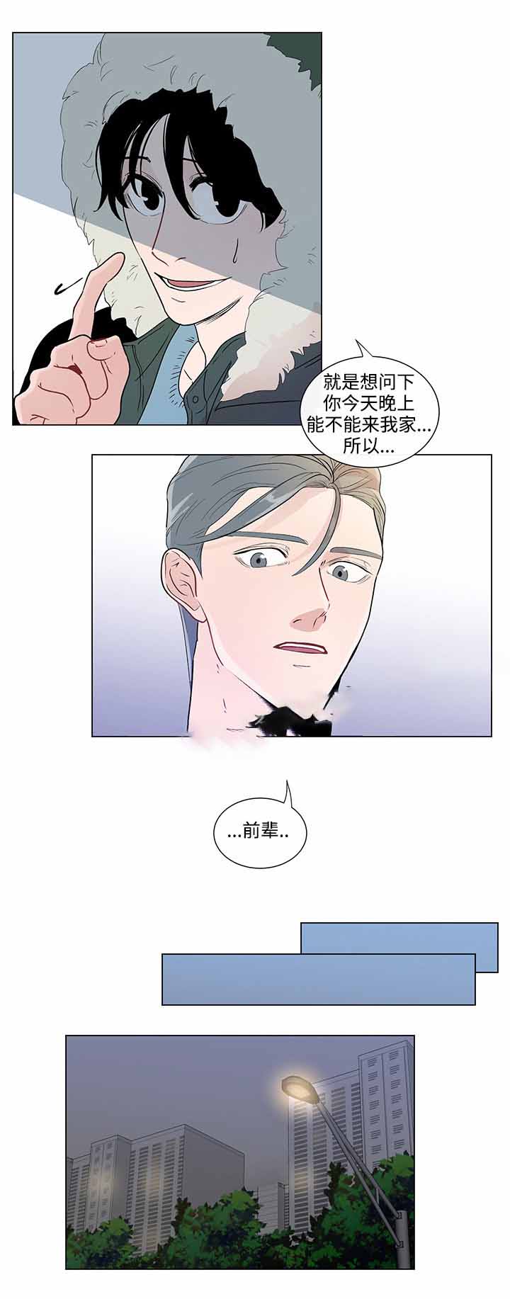 同学十年聚会表白暗恋多年女同学漫画,第43话1图