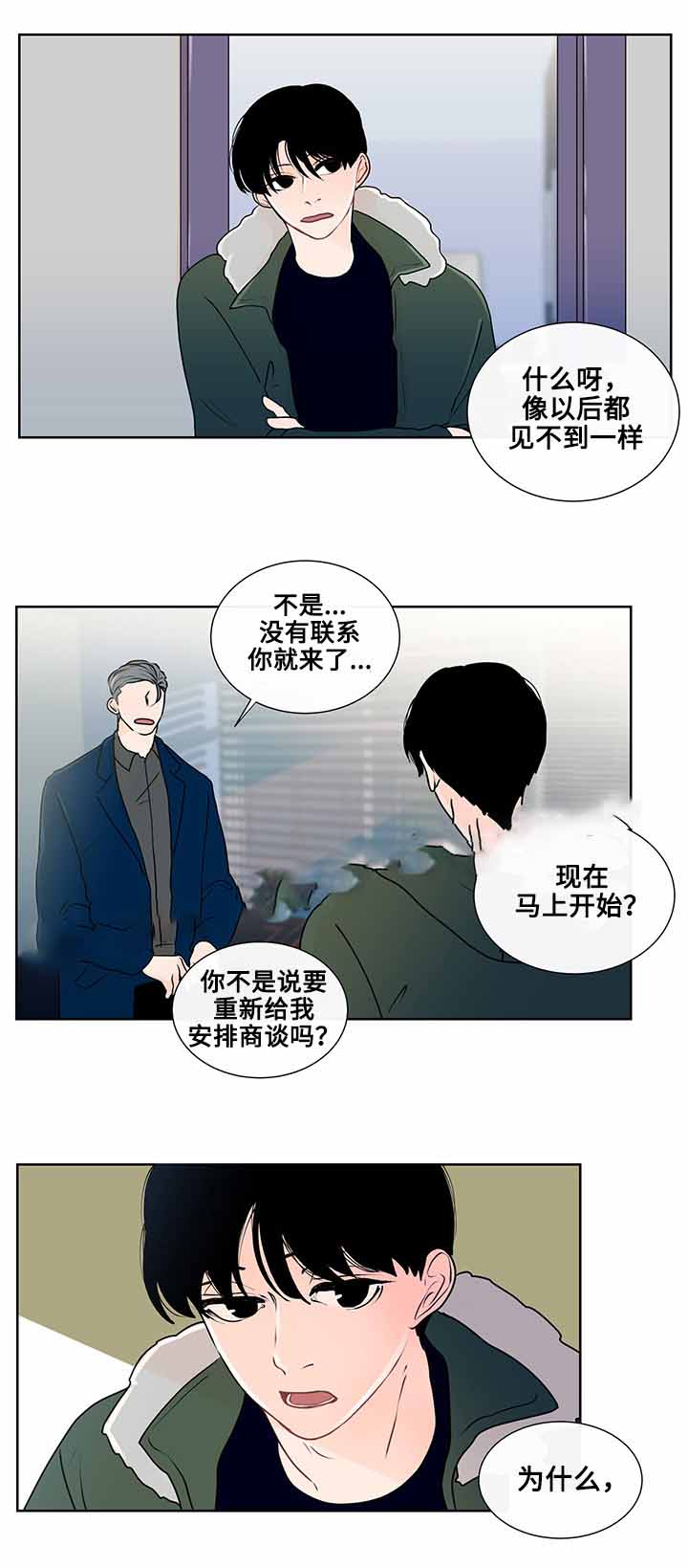 同学十年再聚首漫画,第16话2图