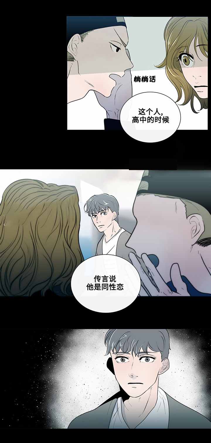 同学十年前结婚随礼300现在随多少漫画,第6话2图