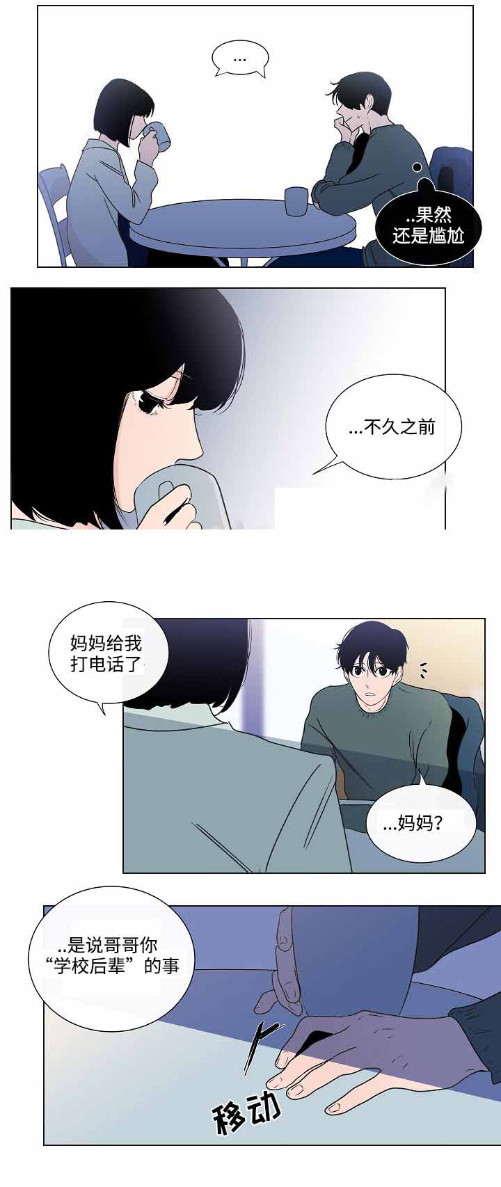 同学十年聚会感言漫画,第46话2图