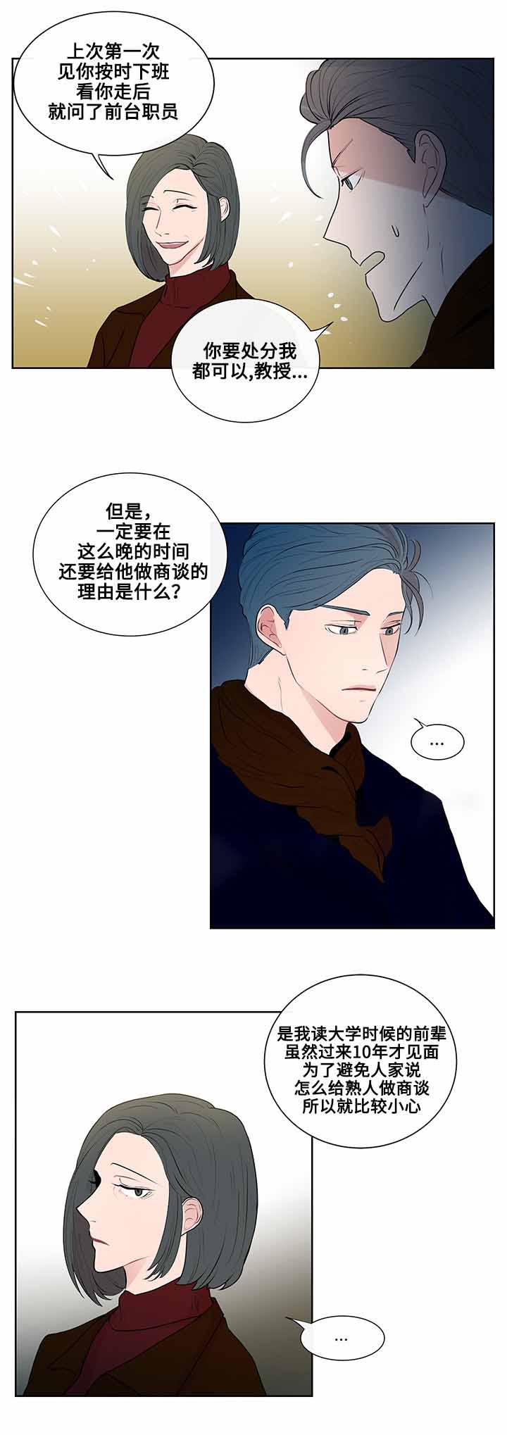 同学十年相聚的诗句漫画,第14话1图