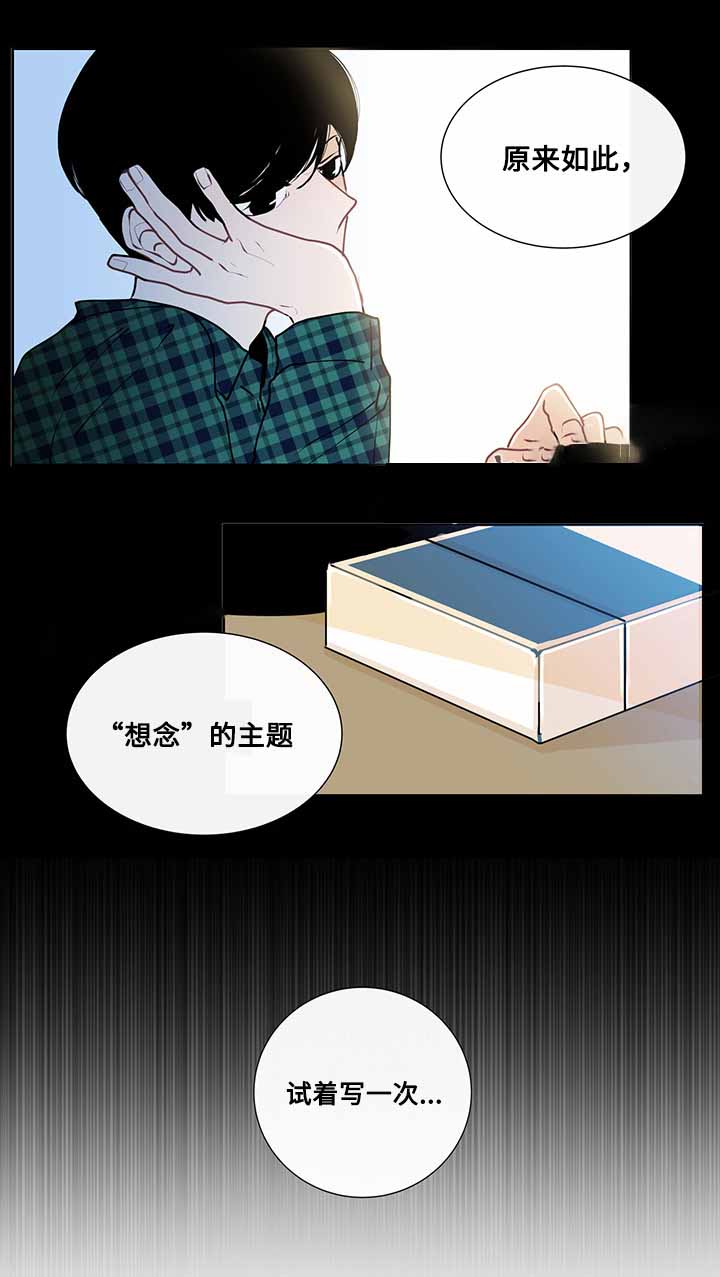 同学十年聚会感言诗漫画,第11话2图