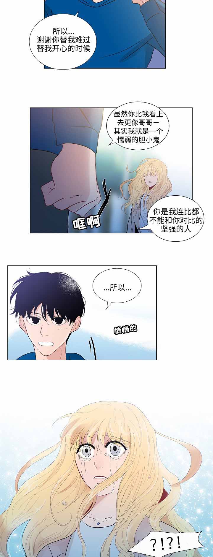 同学十年聚会被瞧不起下集漫画,第53话2图