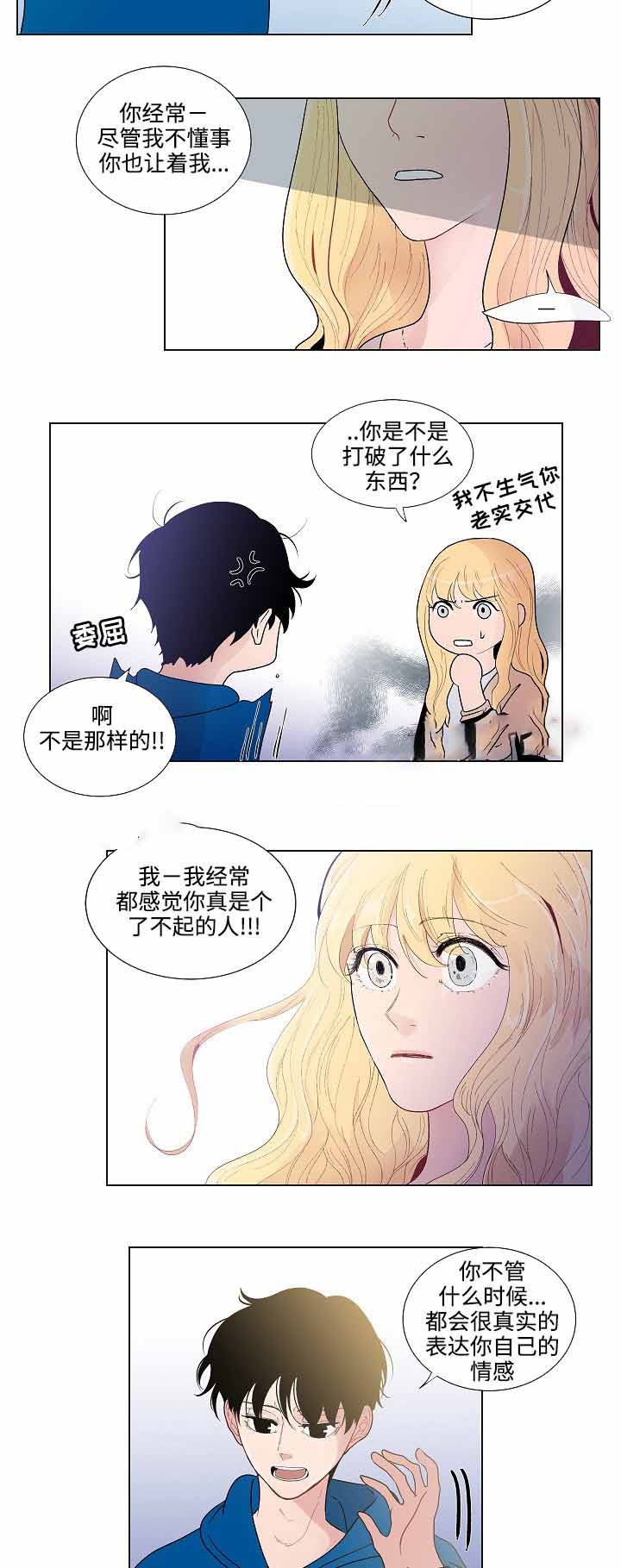 同学十年聚会被瞧不起下集漫画,第53话1图