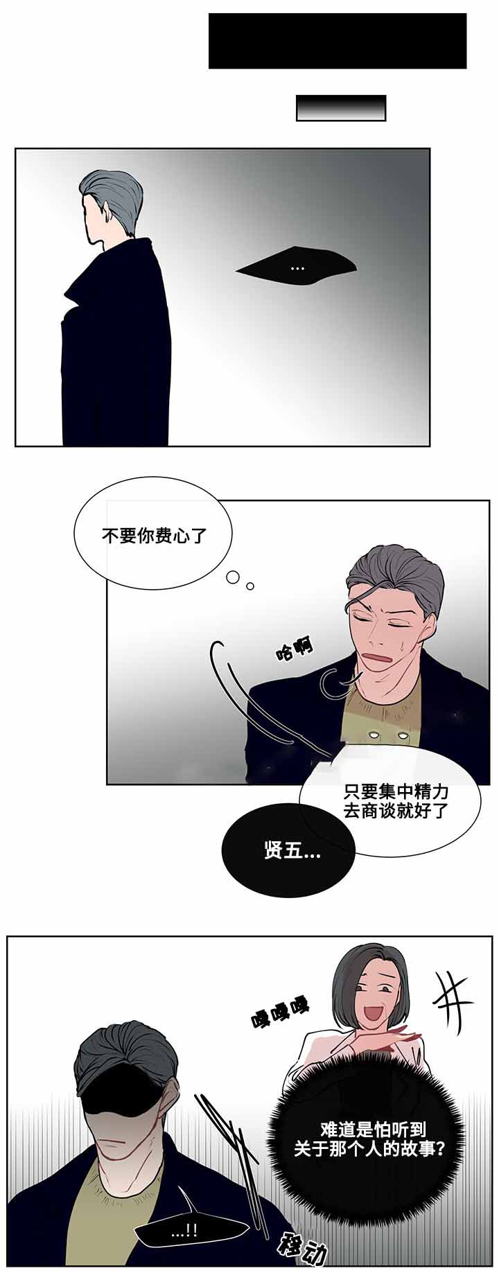 同学逝世挽联漫画,第11话1图