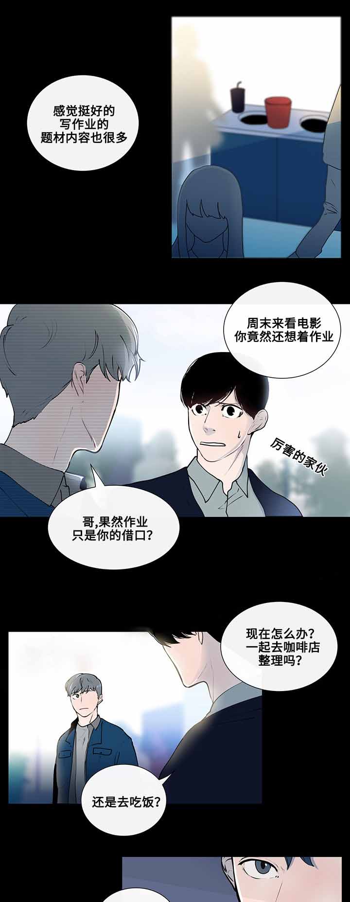 同学十年简短感言漫画,第8话1图