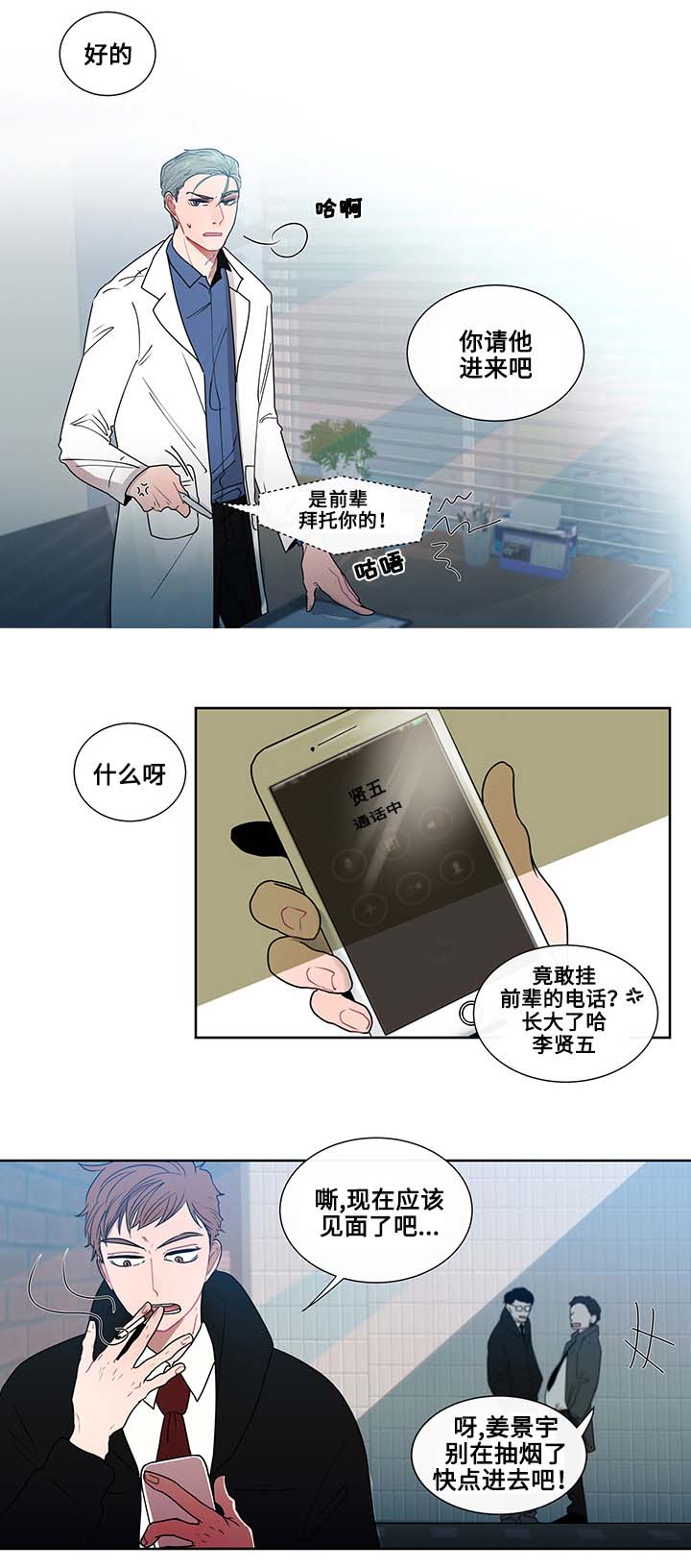 同学十年聚会被瞧不起下集漫画,第1话2图