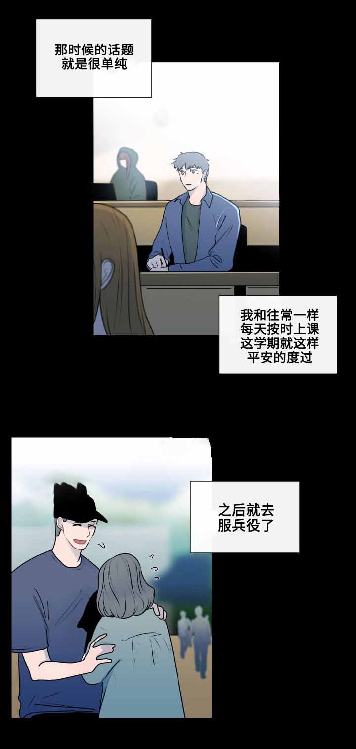 同学十年后的样子漫画,第17话1图