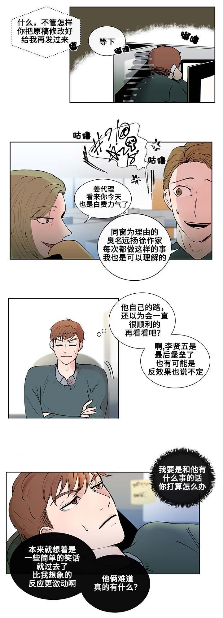 同学十亿岁漫画,第7话1图