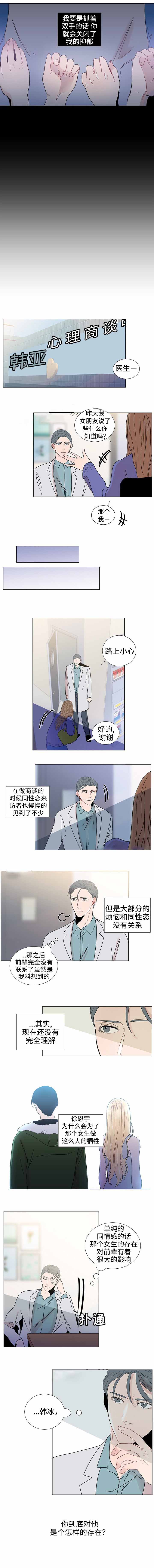 同学十年聚会表白暗恋多年女同学漫画,第38话1图