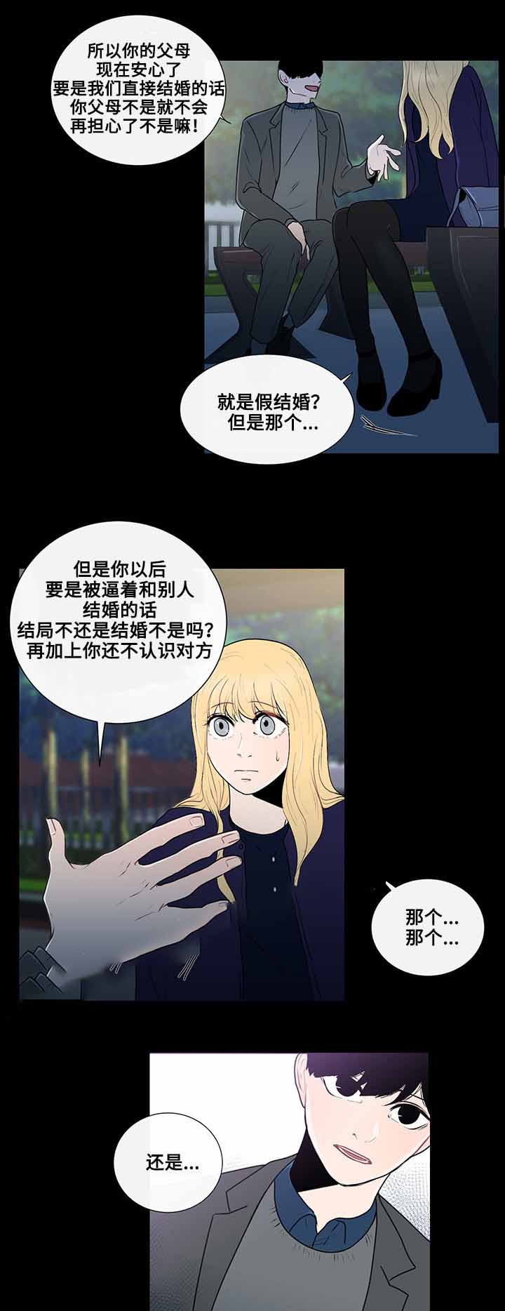 同学十年聚会表白暗恋多年女同学漫画,第26话1图