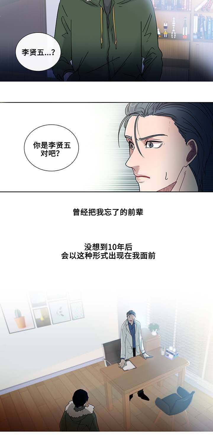 同学十年聚会策划漫画,第1话2图