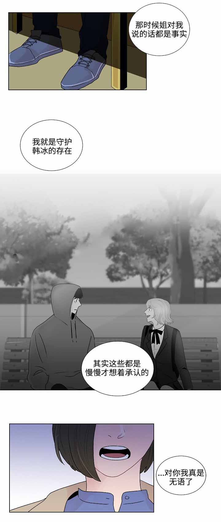 同学十年后的唯美句子漫画,第50话2图