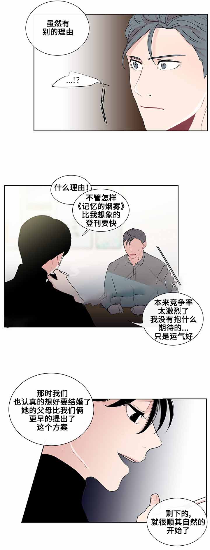 同学十年聚会横幅标语漫画,第26话2图