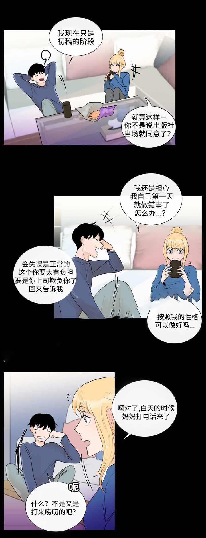 同学是变态怎么办漫画,第27话1图