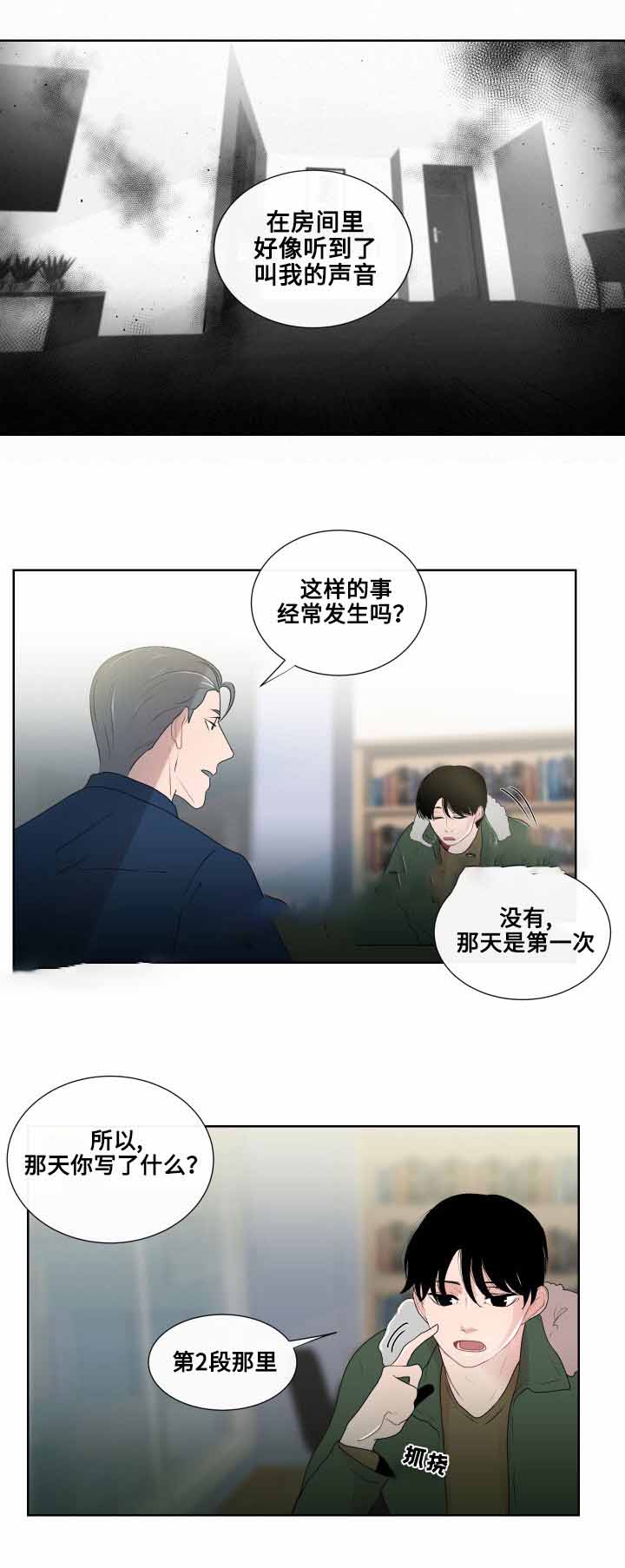 同学十年后的样子漫画,第17话2图