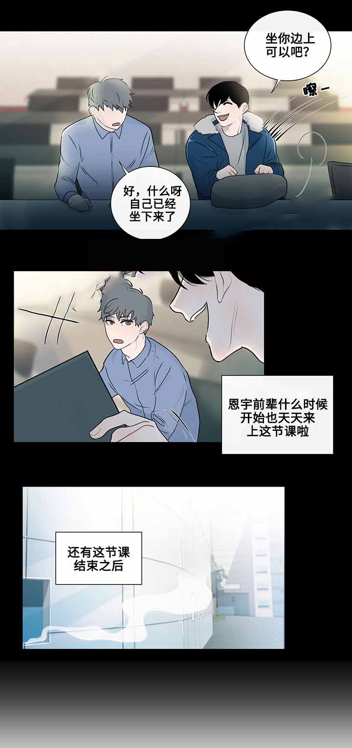 同学十年再聚首漫画,第6话2图