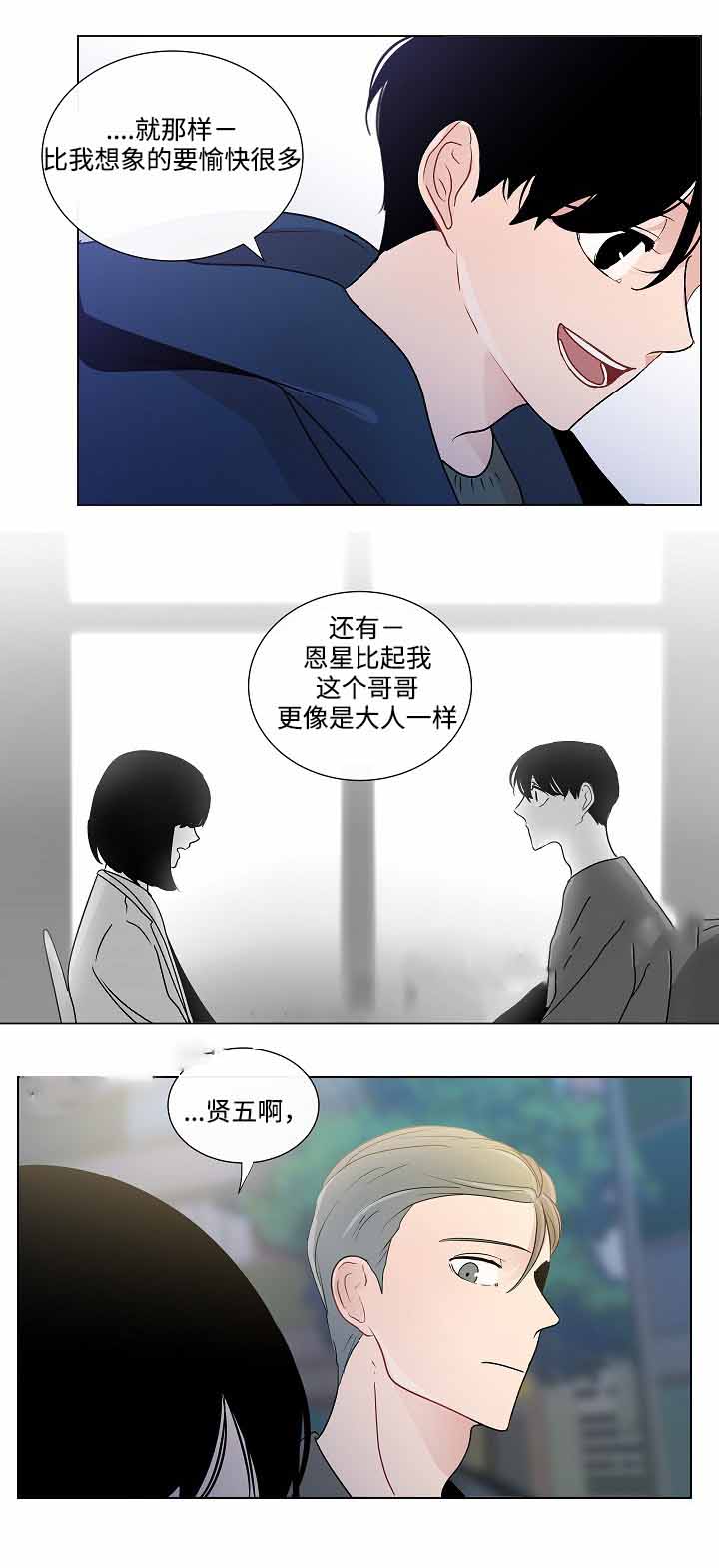 同学十年漫画,第48话2图