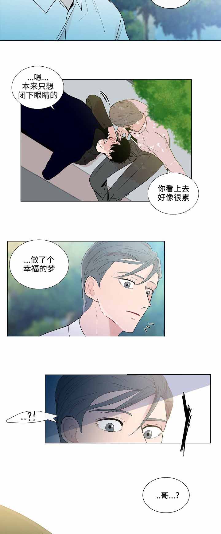 同学十年聚会简短祝福语漫画,第53话2图