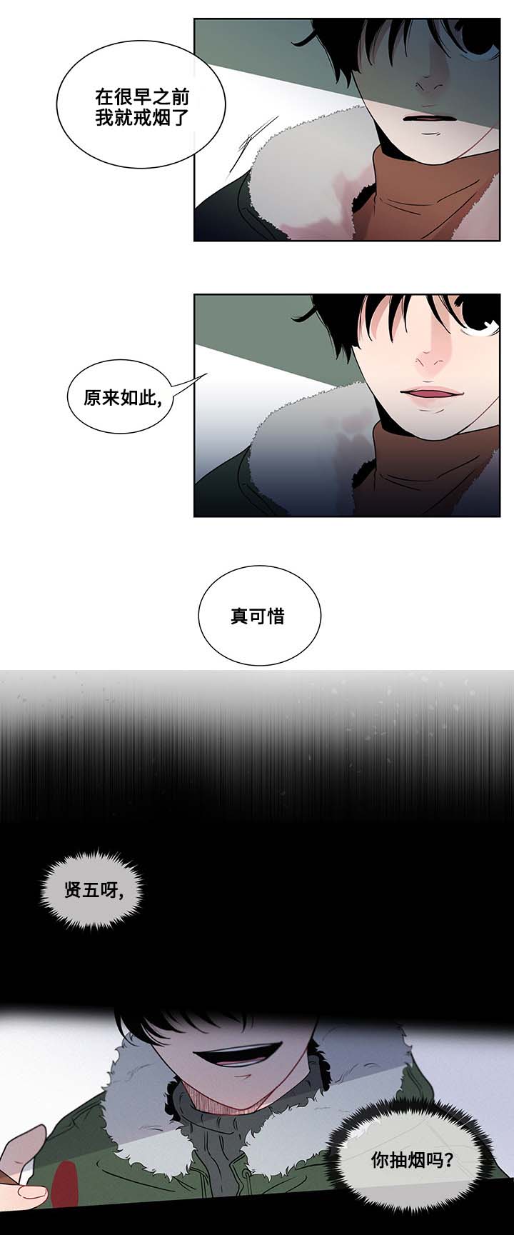 同学十年后的样子漫画,第3话1图