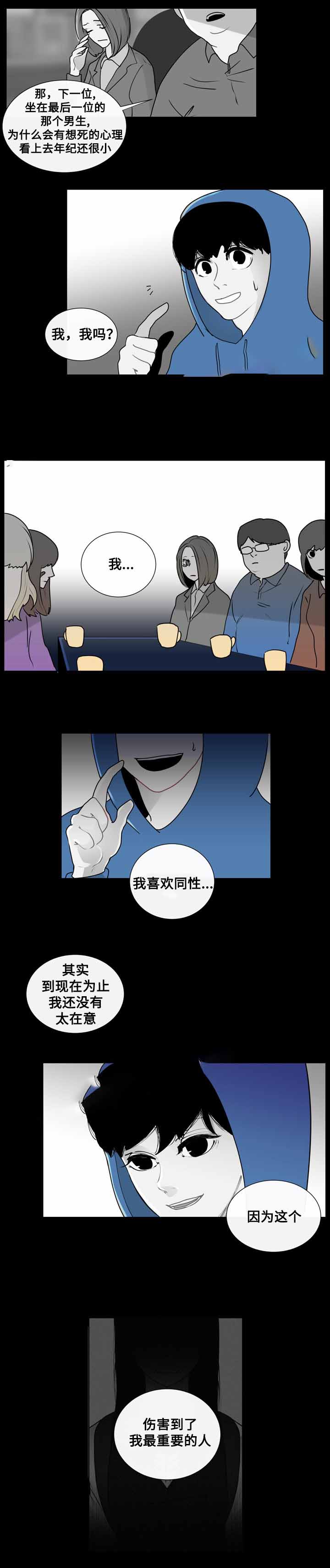 同学是神经病怎么办漫画,第19话2图