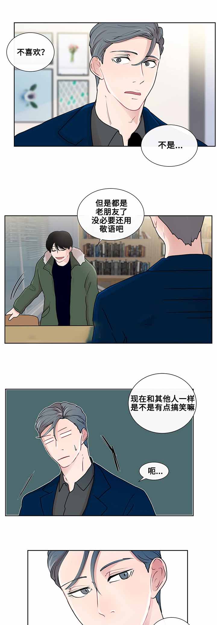 同学十年聚会被瞧不起下集漫画,第16话1图