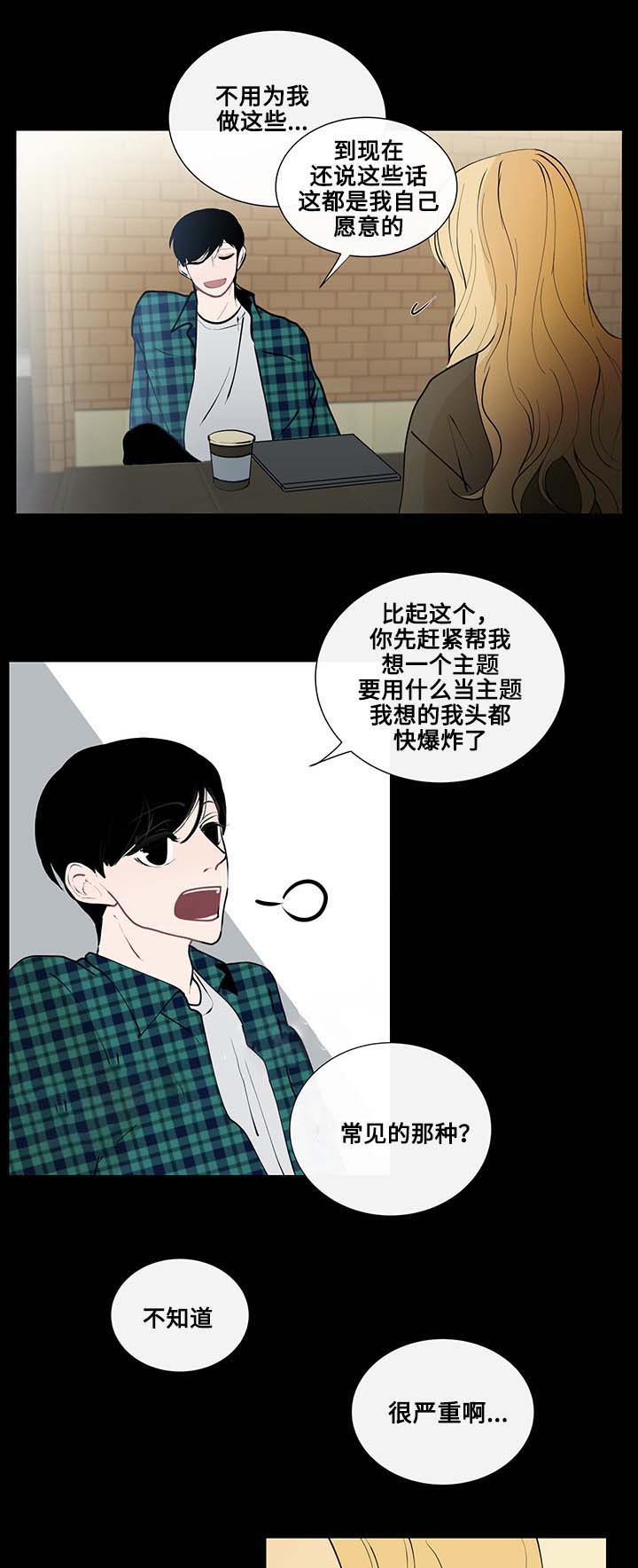 同学逝世挽联漫画,第11话2图