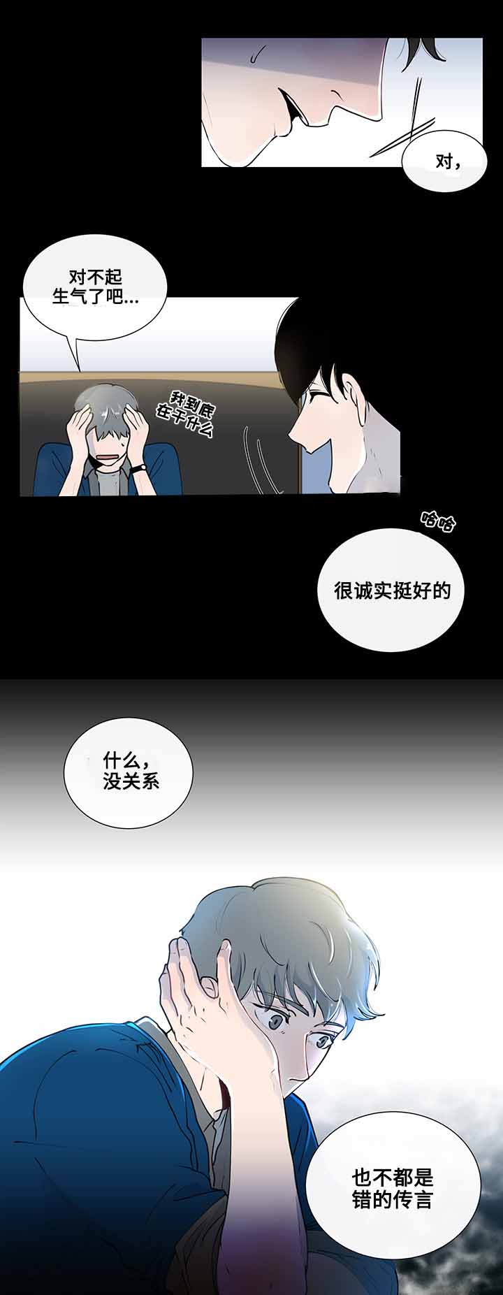 同学是同性恋怎么办漫画,第9话2图