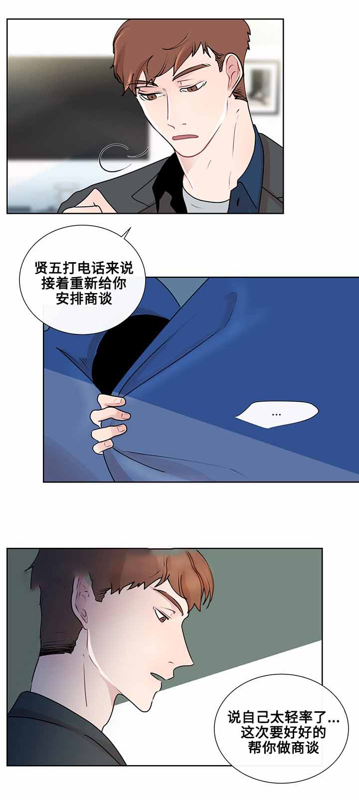 同学是神经病怎么办漫画,第16话2图