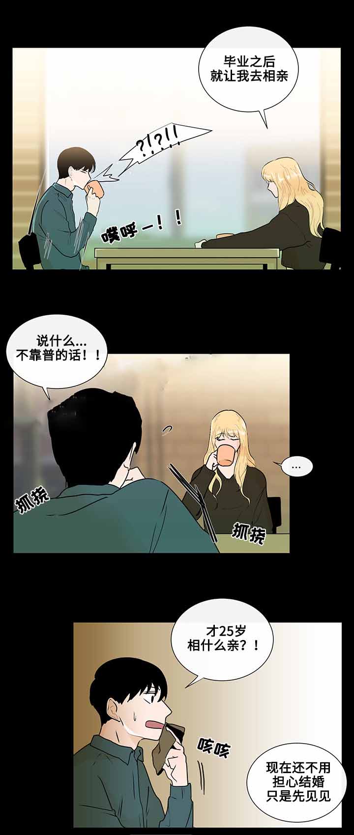 同学是神经病怎么办漫画,第25话2图