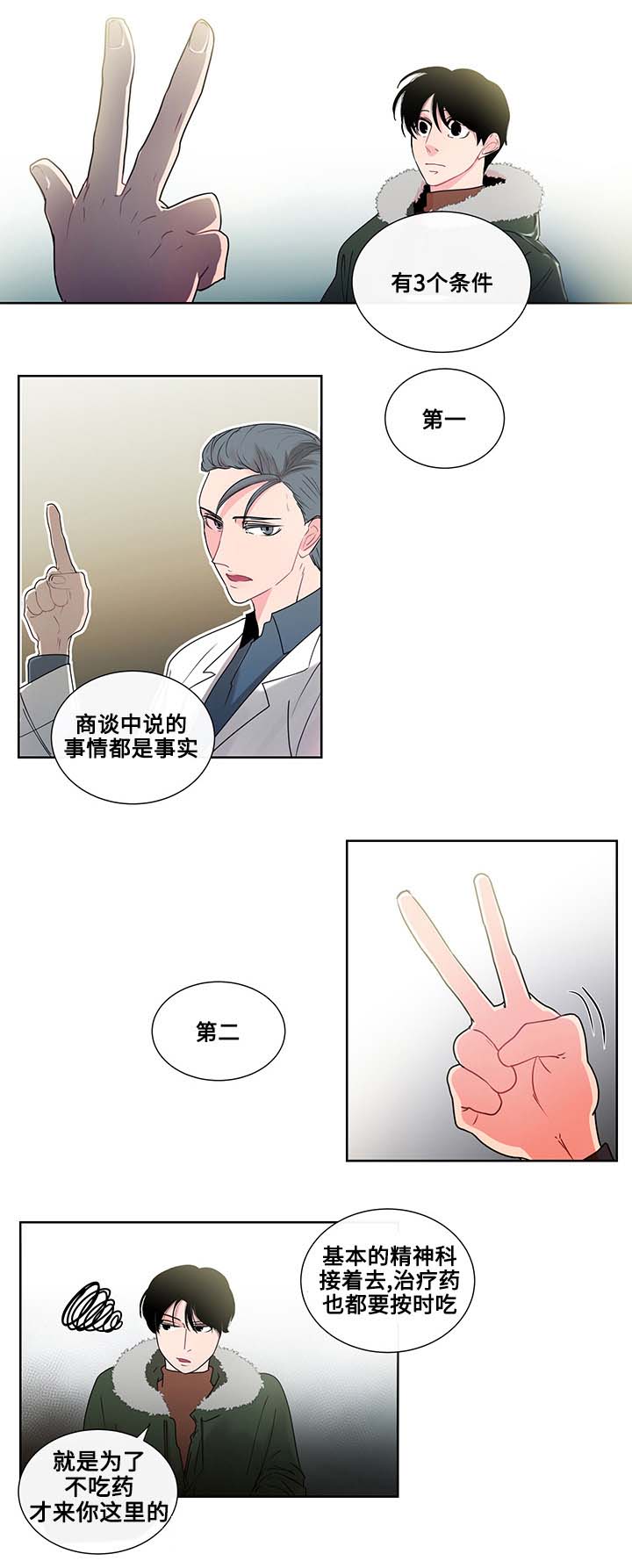 同学10周年聚会祝福语漫画,第2话1图