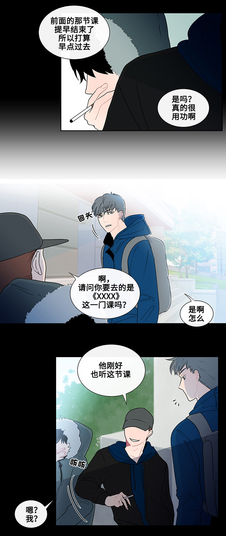 同学十年前十年后照片漫画,第3话2图