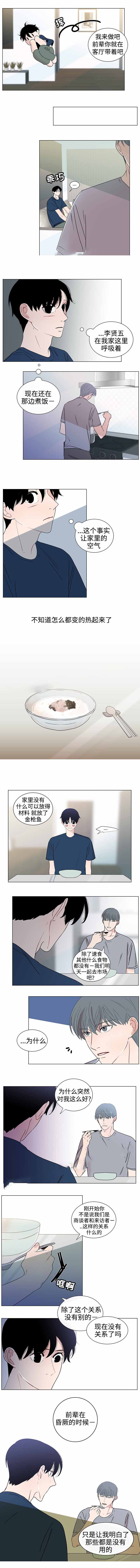 同学十年再聚首漫画,第36话2图