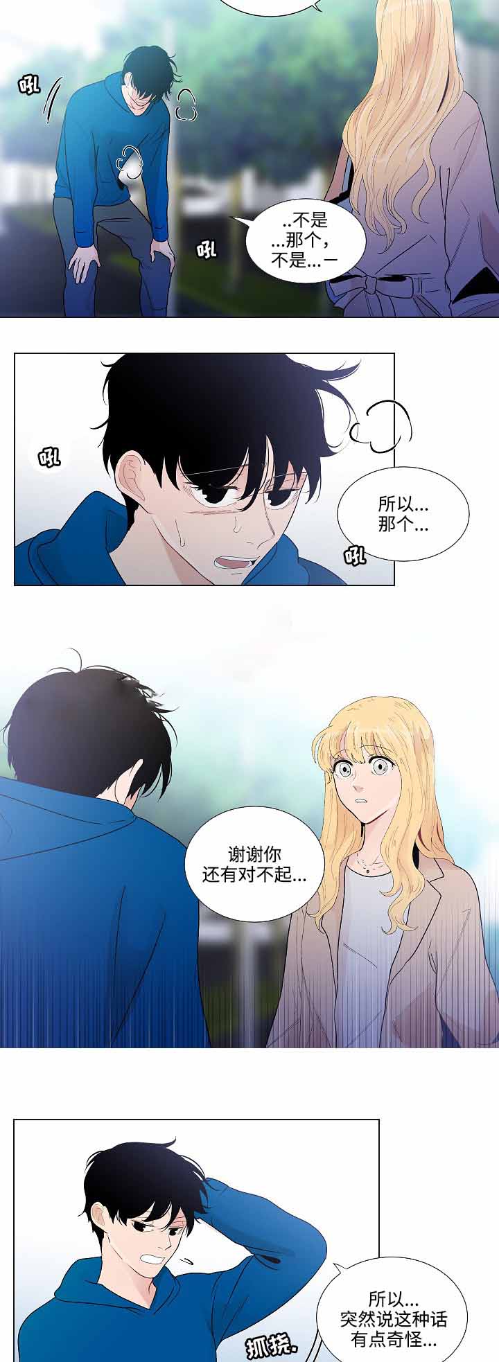 同学十年聚会被瞧不起下集漫画,第53话2图