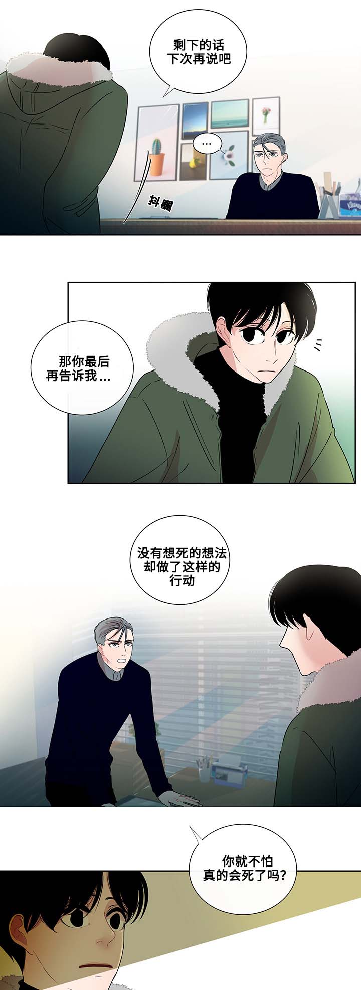 十年后同学聚会全集漫画,第4话2图