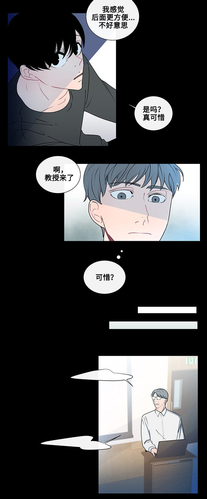 通学是什么意思漫画,第3话2图