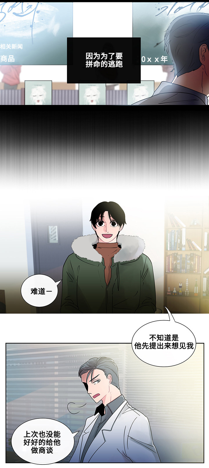 同学十年磨一剑漫画,第2话2图