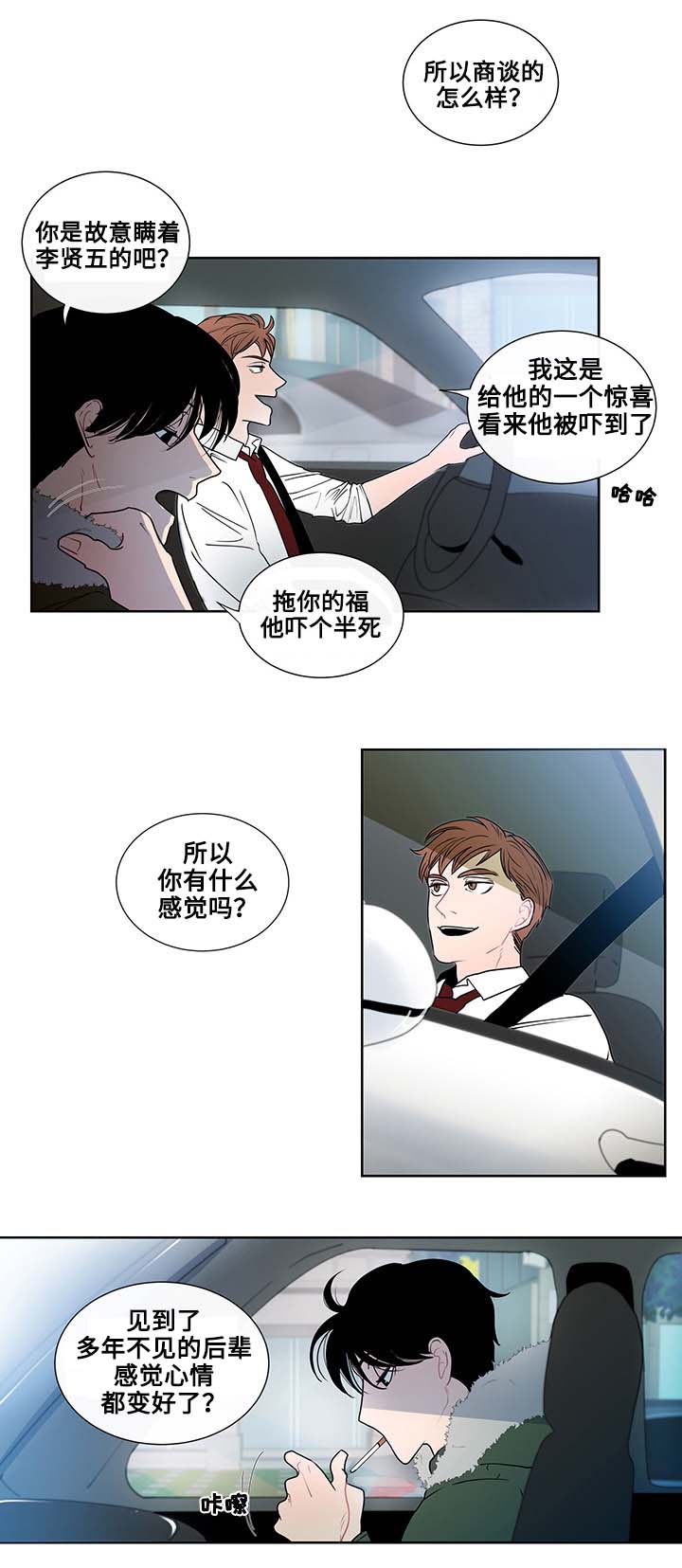 同学十年聚会策划漫画,第1话2图