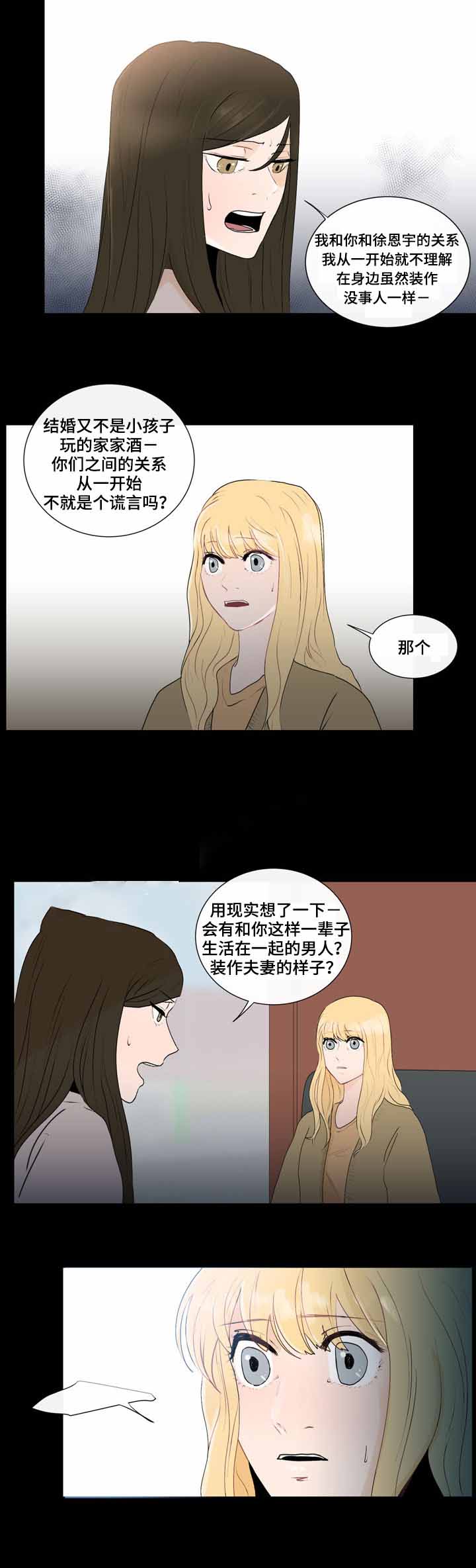 同学十年后学校再相聚文案漫画,第28话1图