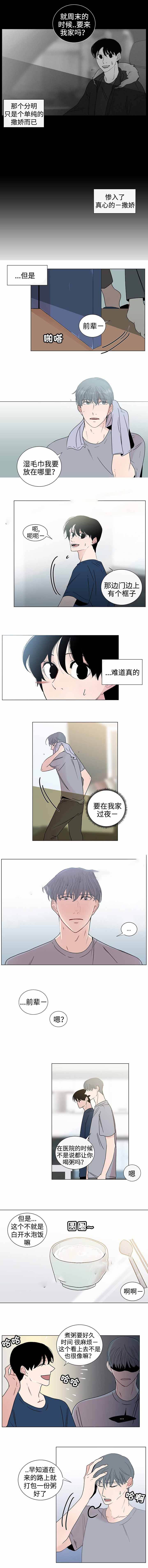 同学十年后见面照片漫画,第36话1图