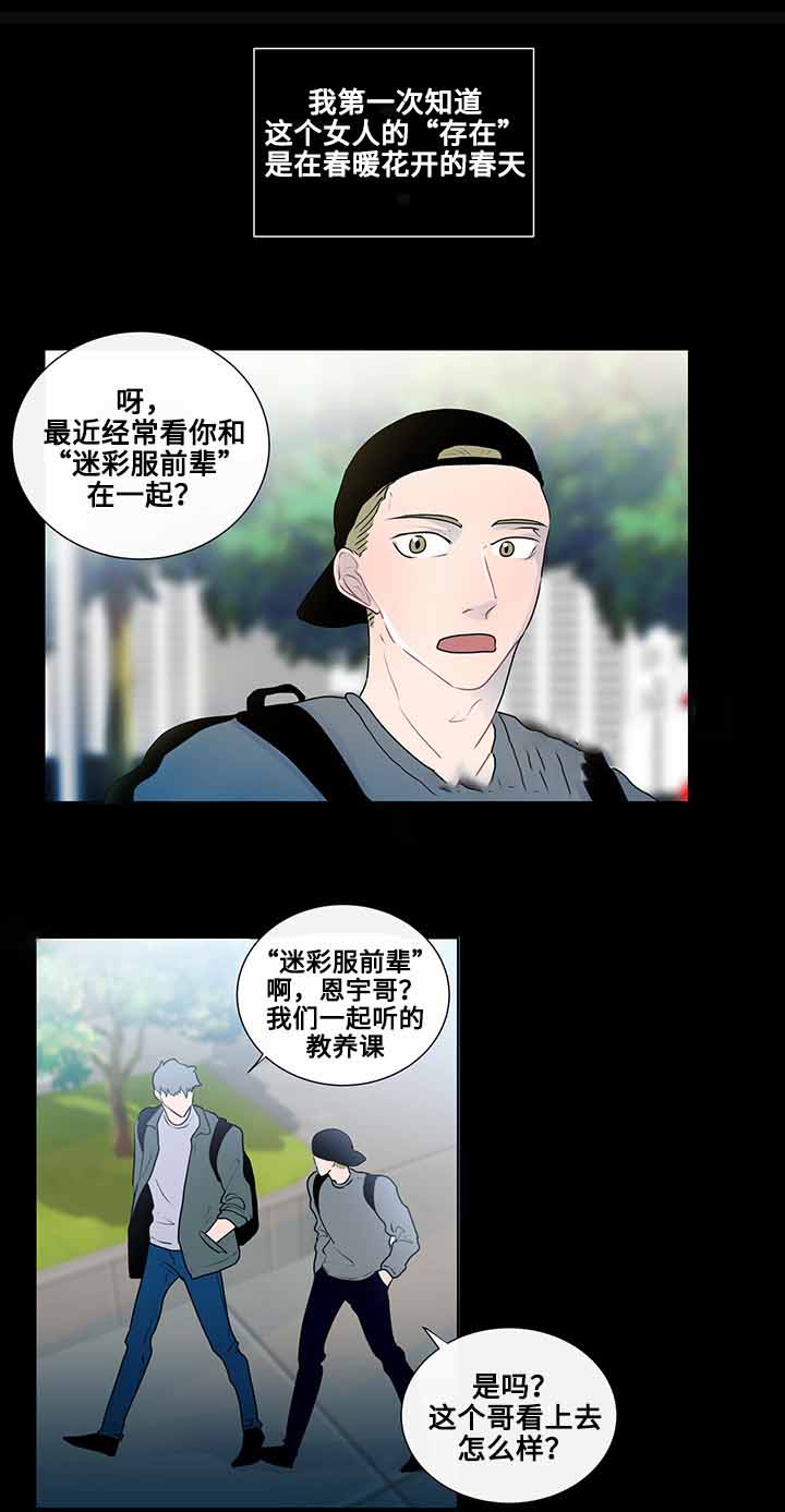 同学十年漫画,第14话1图