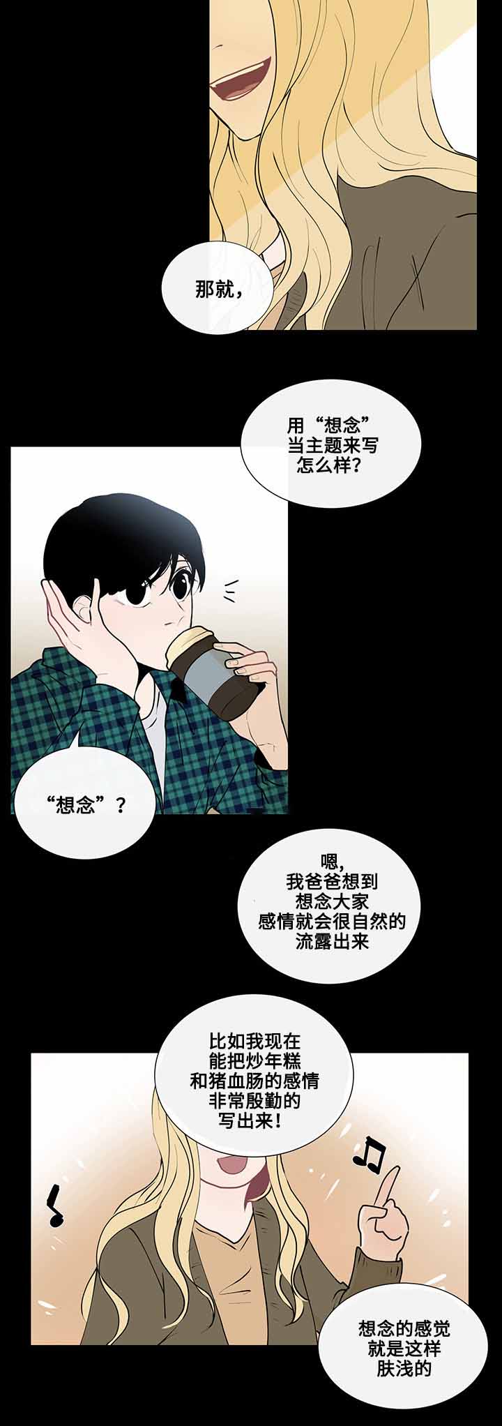 同学十年聚会感言诗漫画,第11话1图