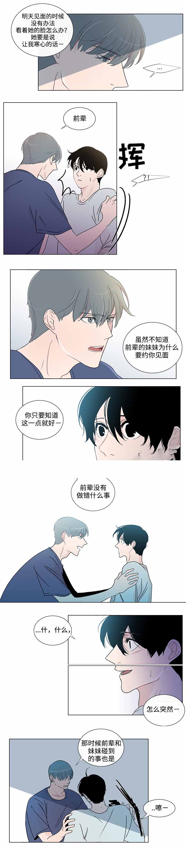 十年不联系的同学突然联系你漫画,第45话2图