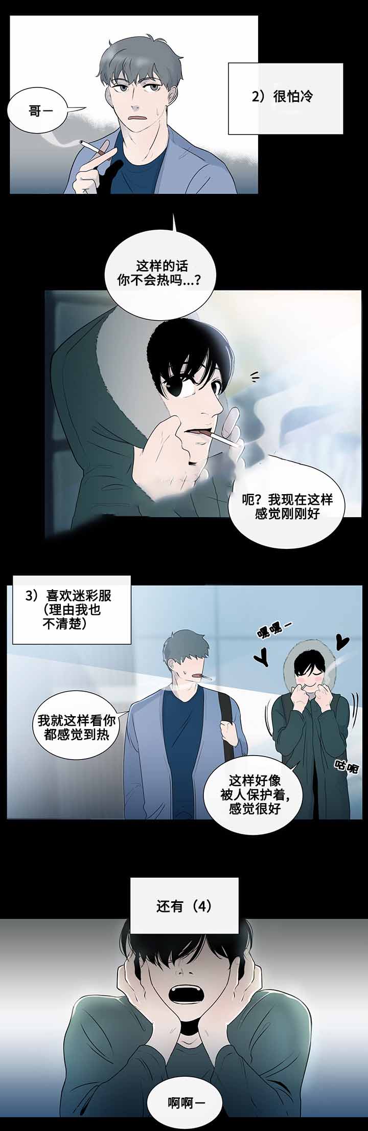 同学是变态怎么办漫画,第6话2图