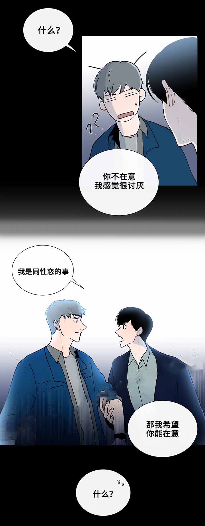 同学十年聚会蛋糕样式漫画,第9话2图