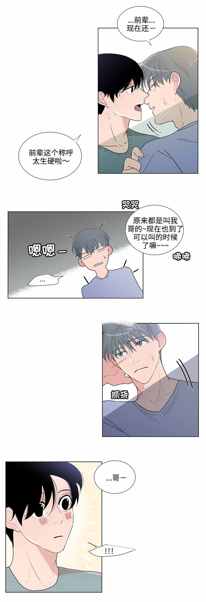 同学十年漫画,第51话1图