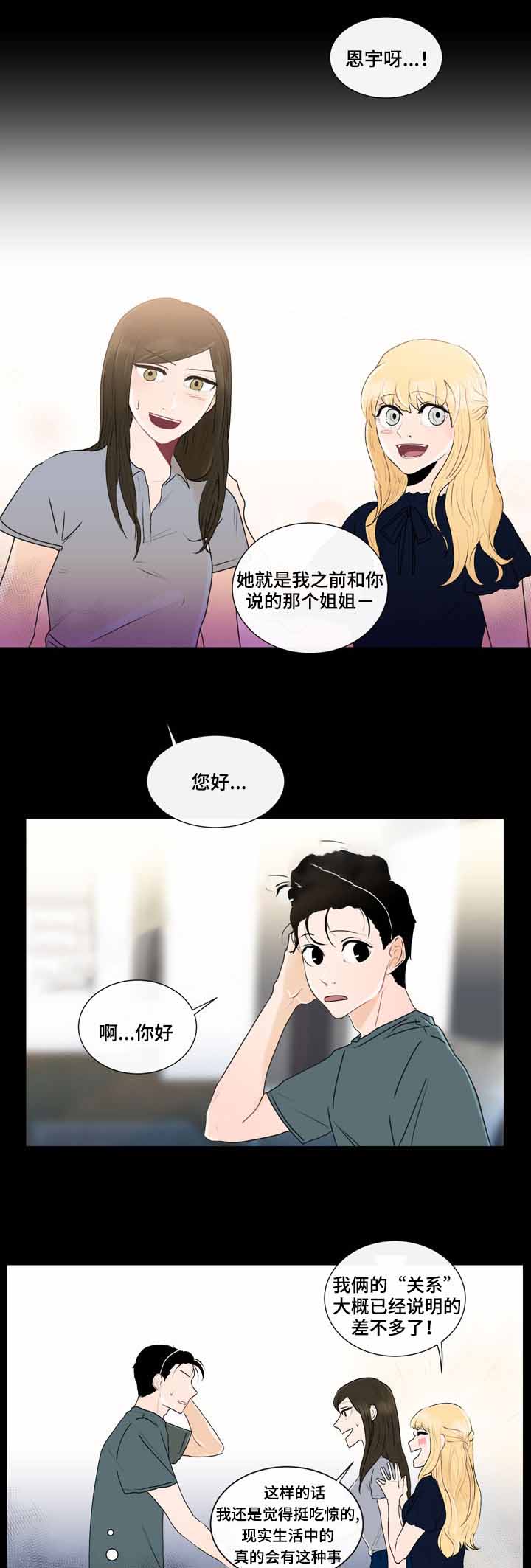 同学十年聚会被瞧不起下集漫画,第27话2图