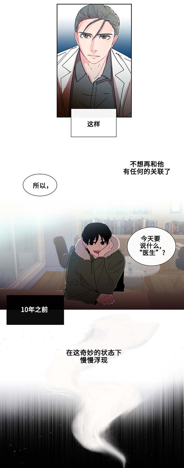 同学十年后的唯美句子漫画,第3话1图