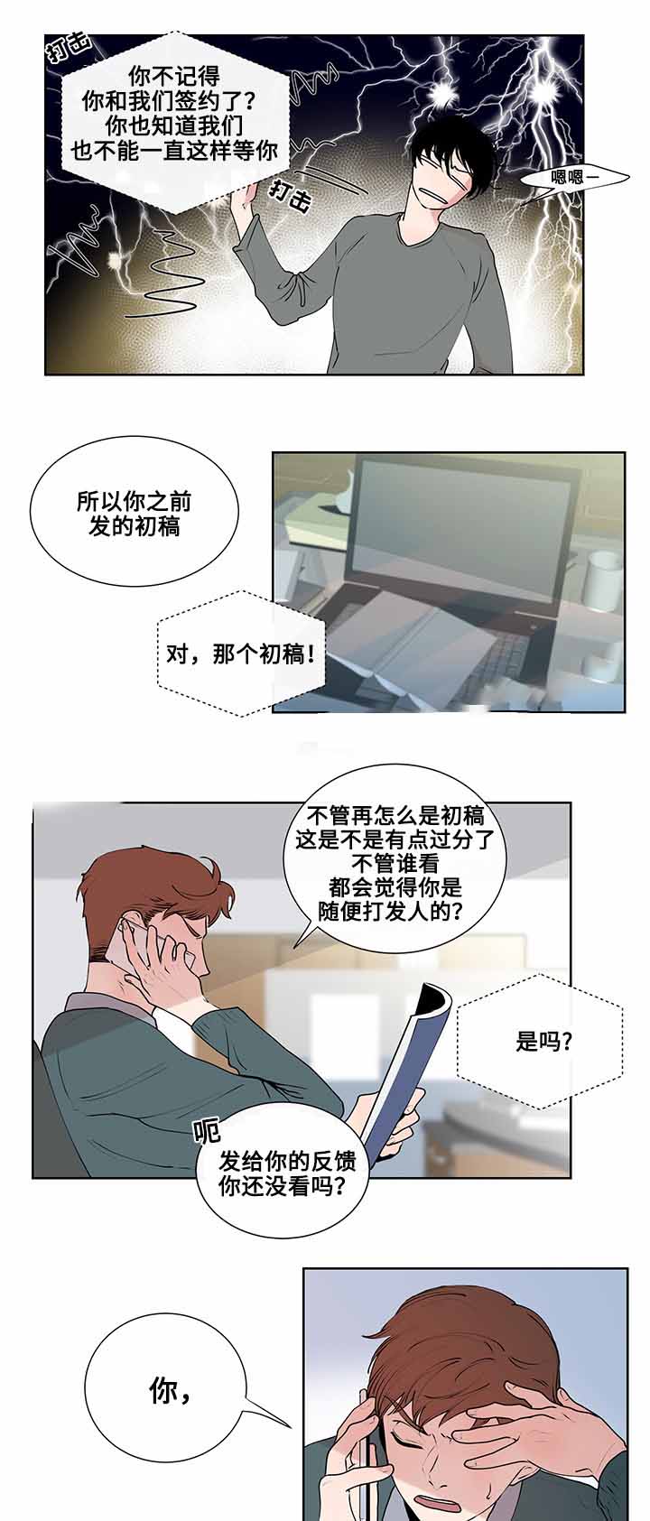 同学十年前十年后照片漫画,第7话1图