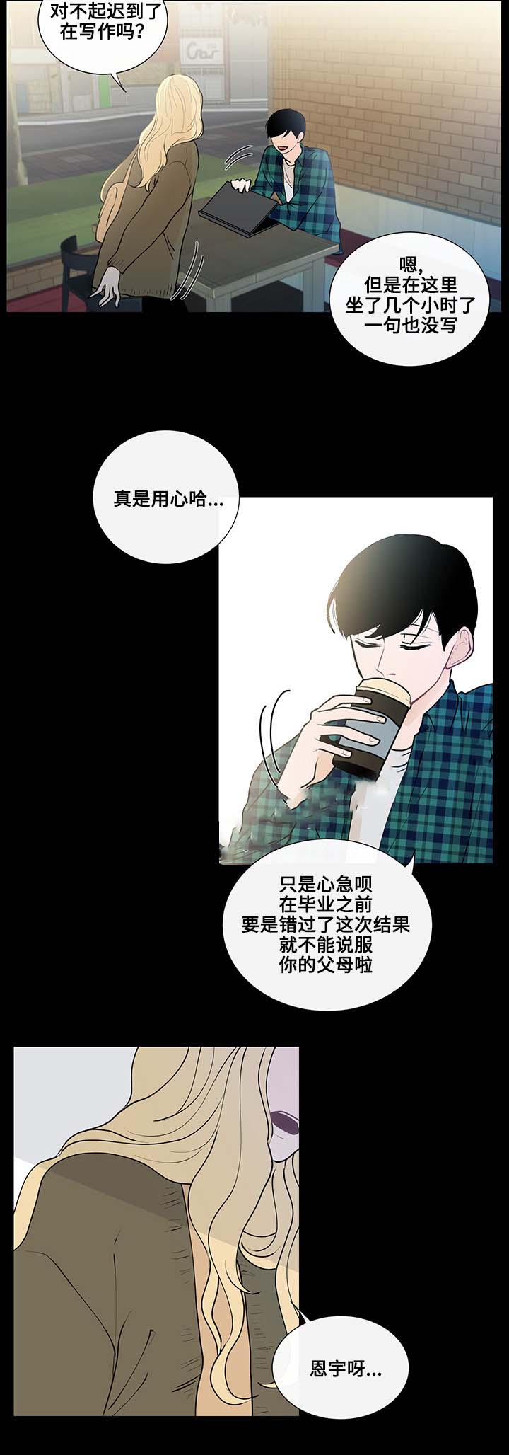 同学逝世挽联漫画,第11话1图